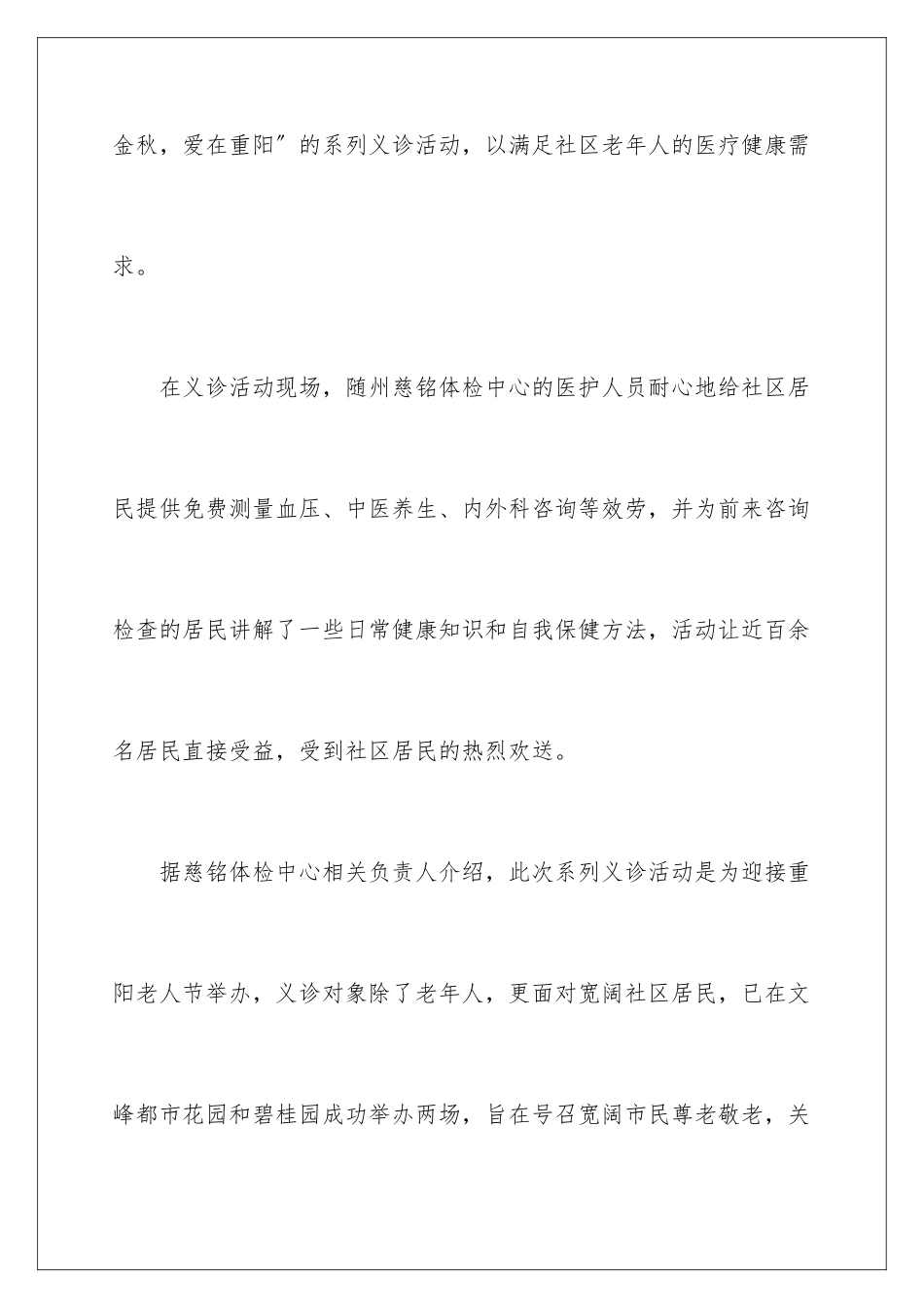 2024年重阳节义诊活动总结_第2页