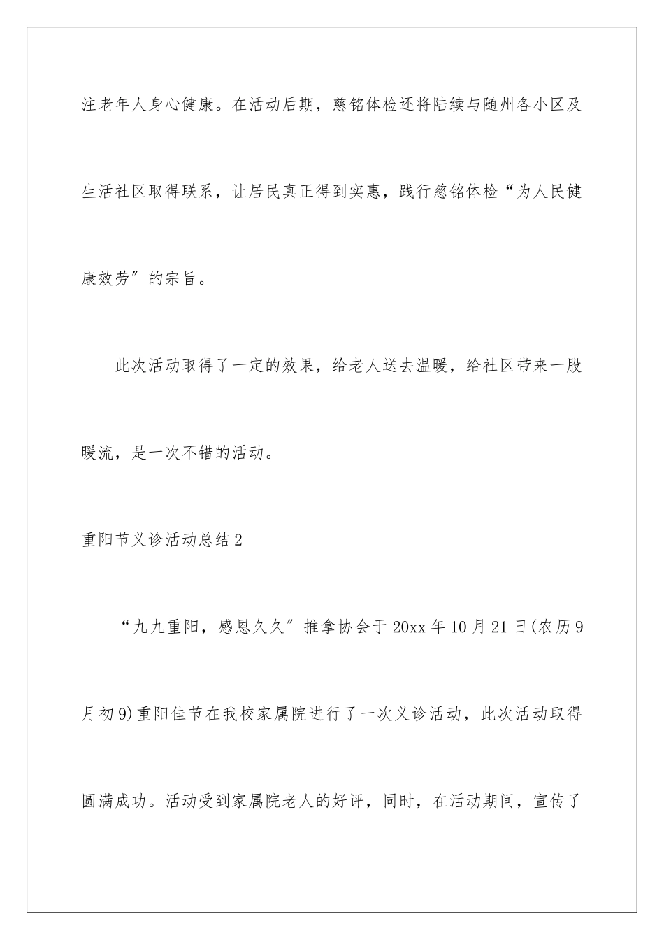 2024年重阳节义诊活动总结_第3页