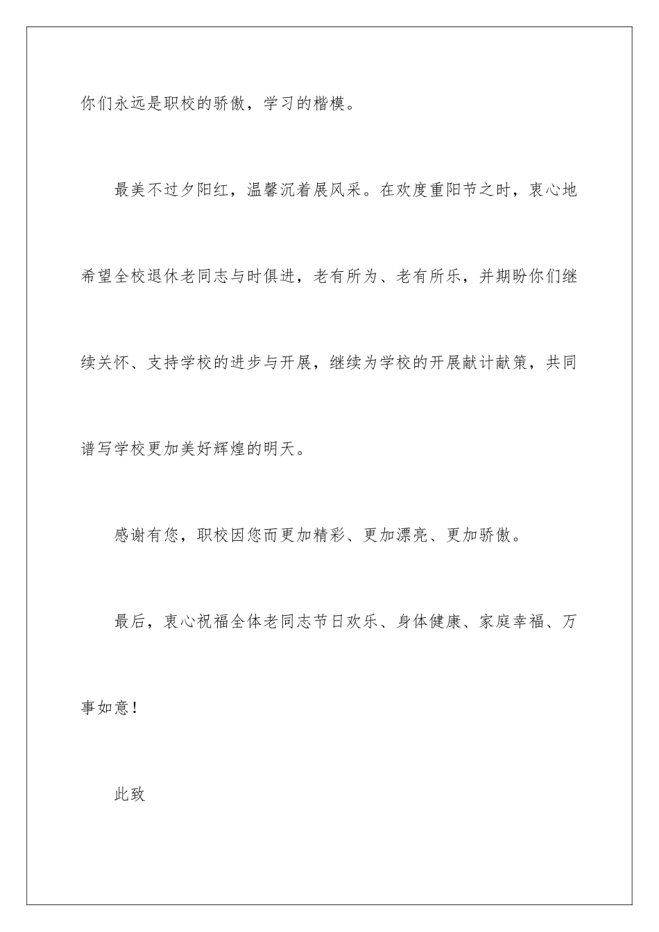 2024年重阳节慰问信6篇_第3页