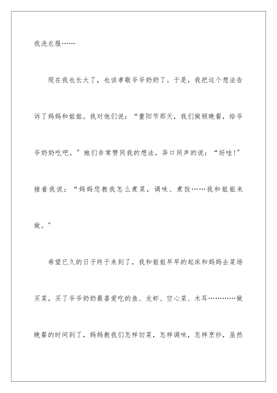 2024年重阳节学生日记_第2页