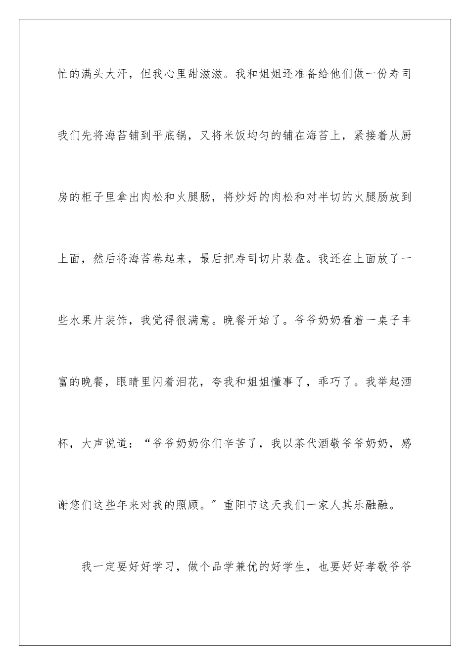 2024年重阳节学生日记_第3页