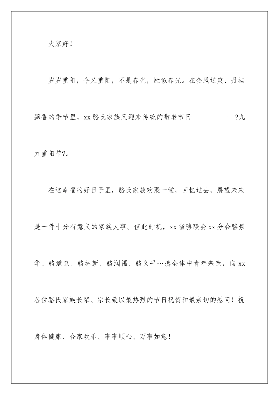 2024年重阳节慰问信15篇_第2页