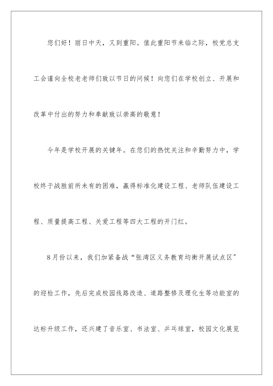 2024年重阳节慰问信四篇_第2页