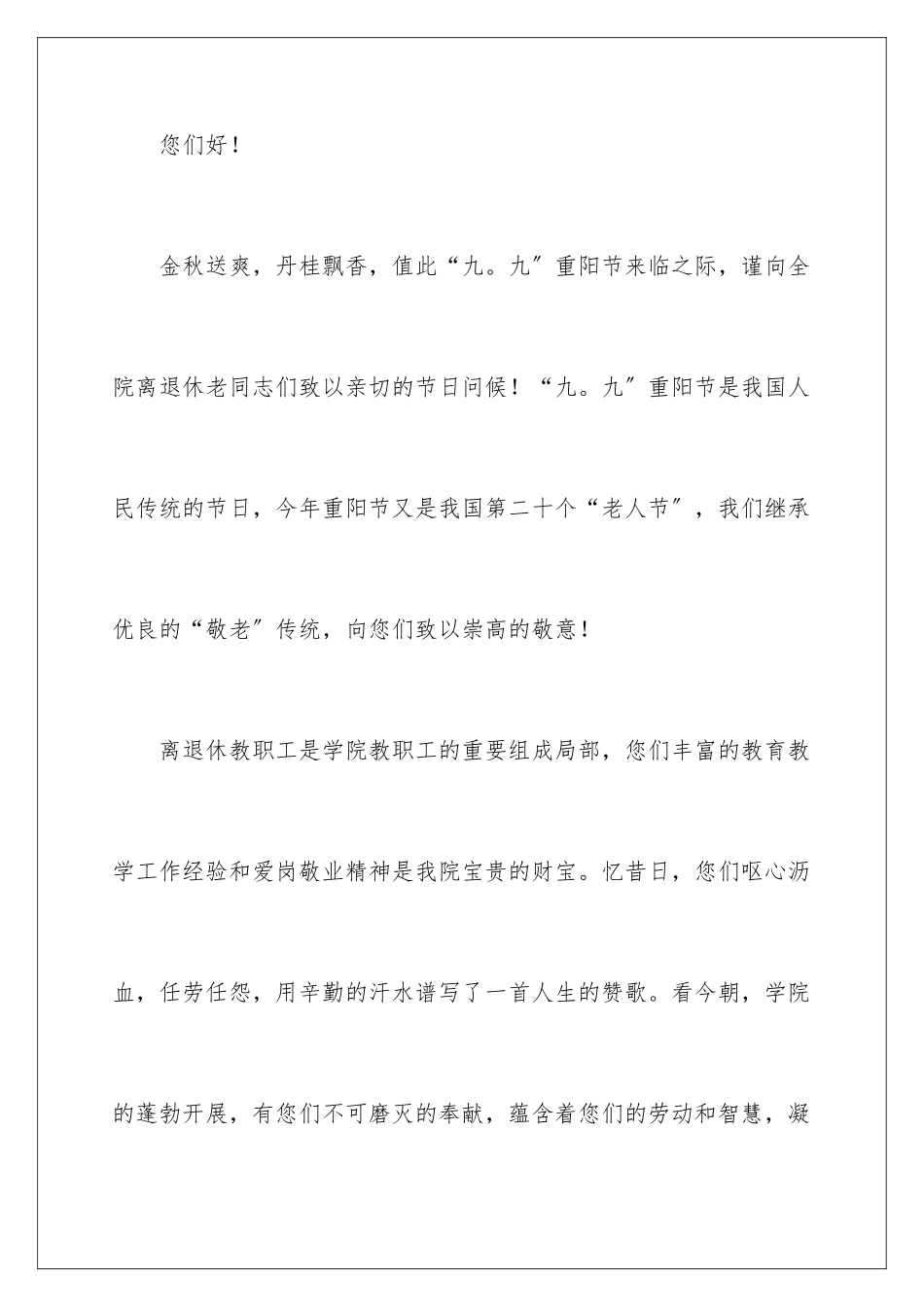 2024年重阳节慰问信合集十篇_第2页