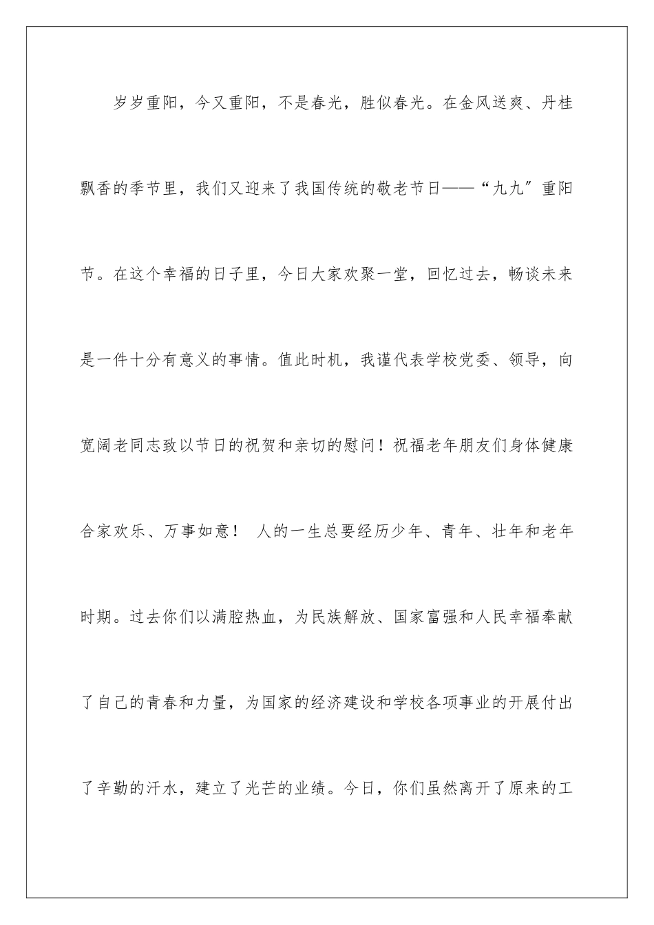 2024年重阳节慰问信汇编七篇_第2页