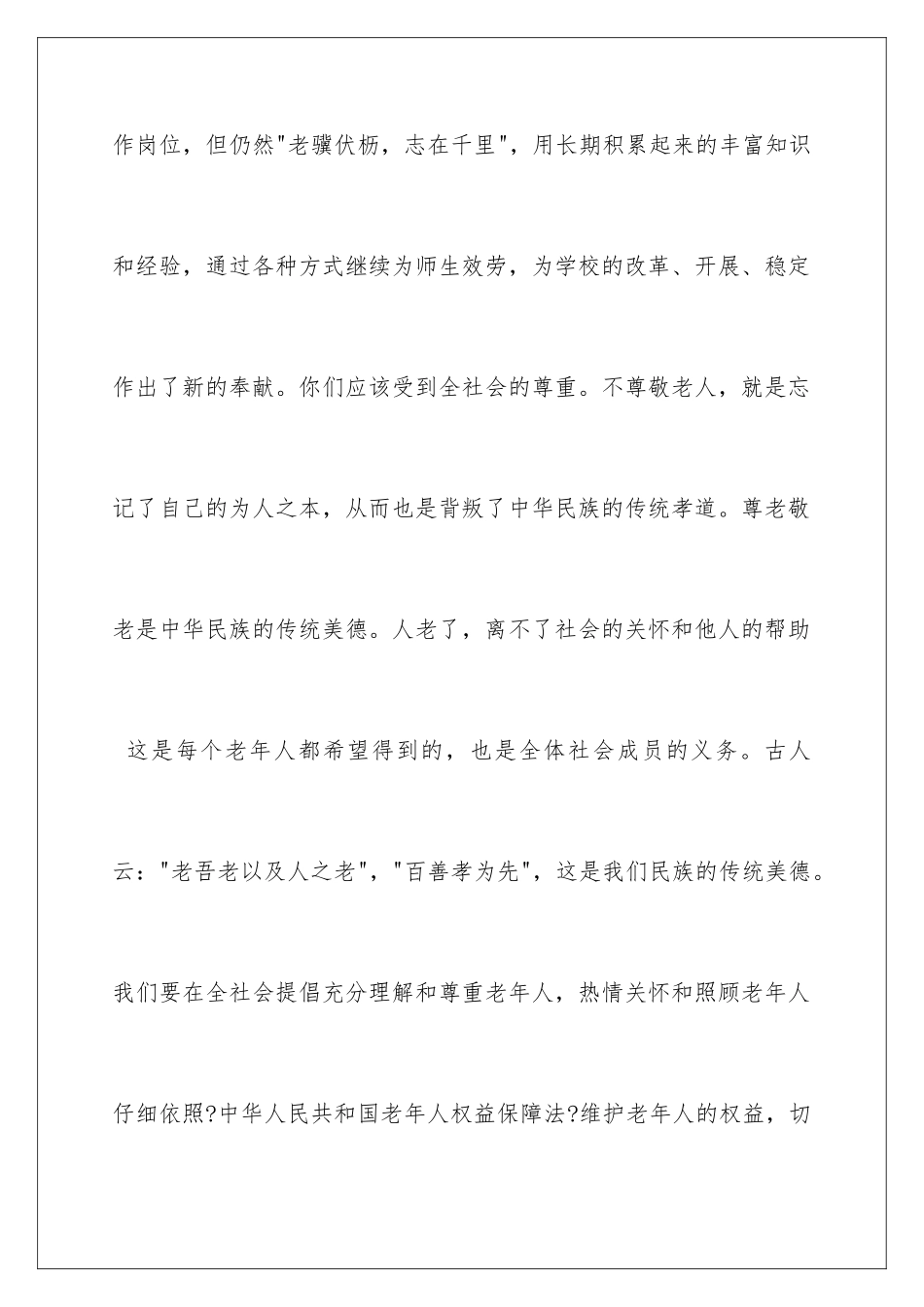 2024年重阳节慰问信汇编七篇_第3页