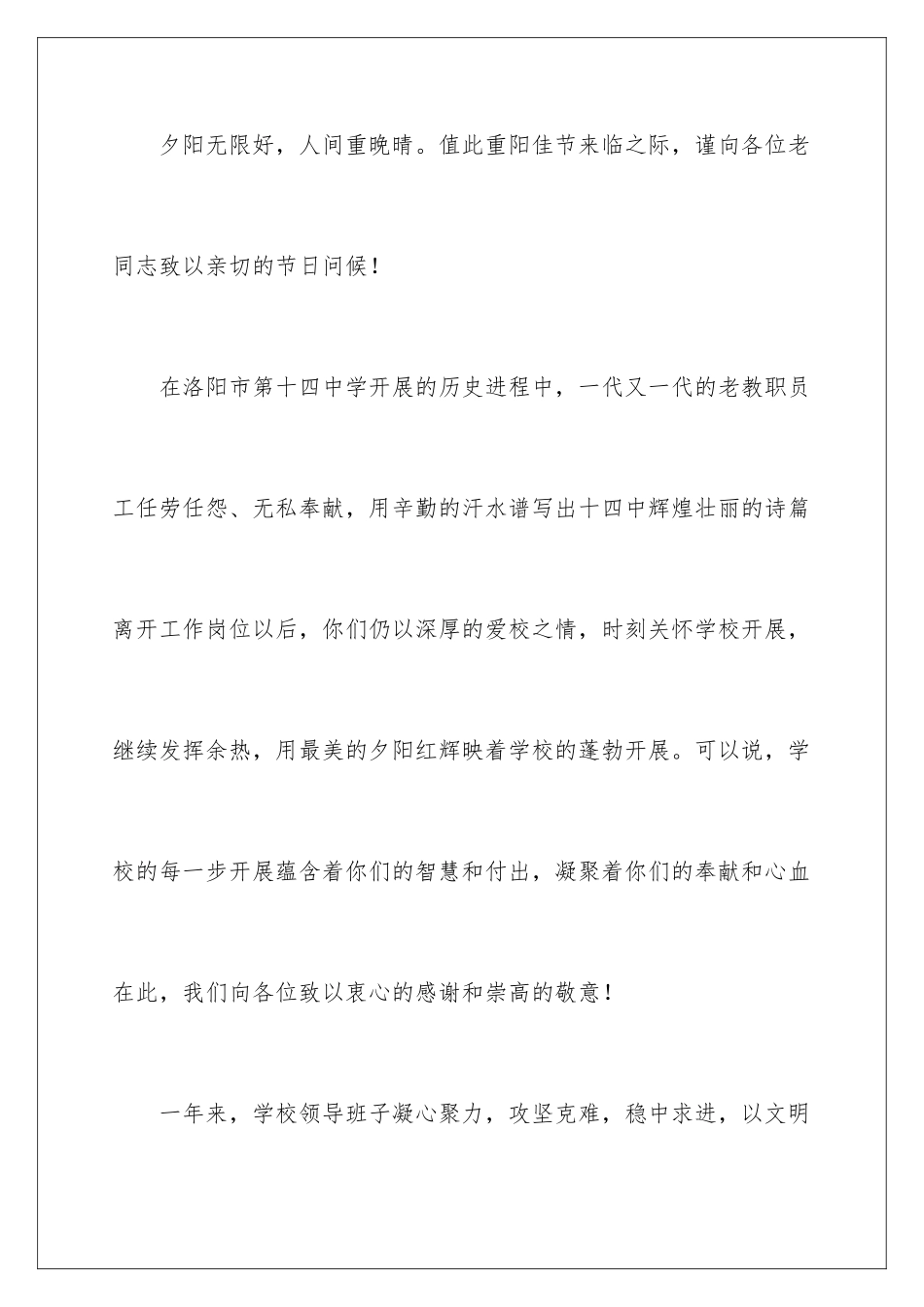 2024年重阳节慰问信锦集9篇_第2页