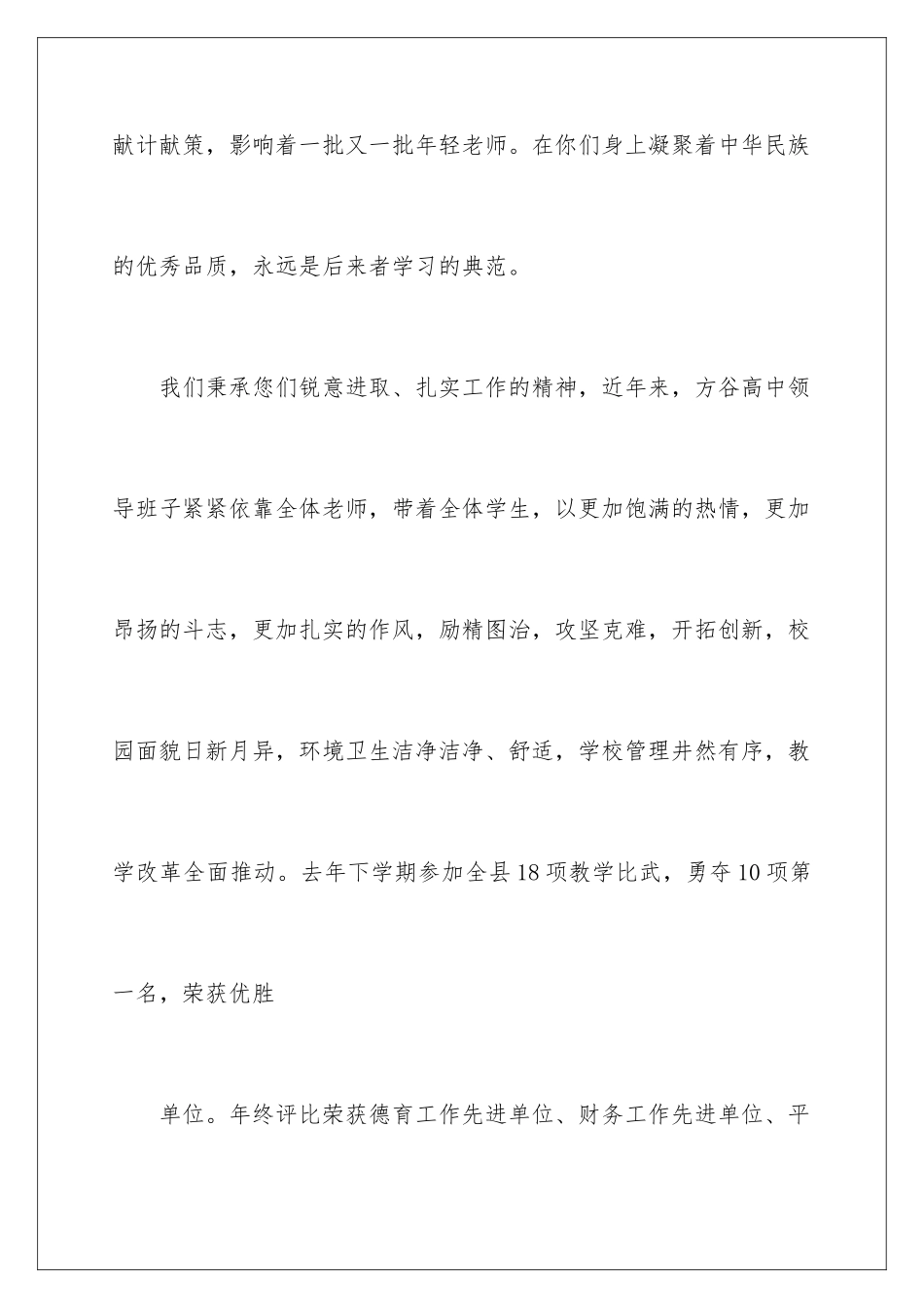 2024年重阳节慰问信锦集8篇_第3页