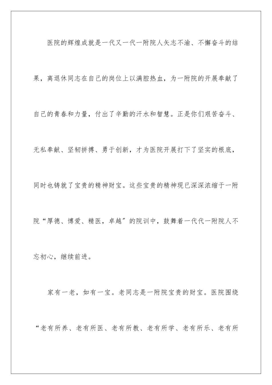 2024年重阳节慰问信锦集6篇_第3页