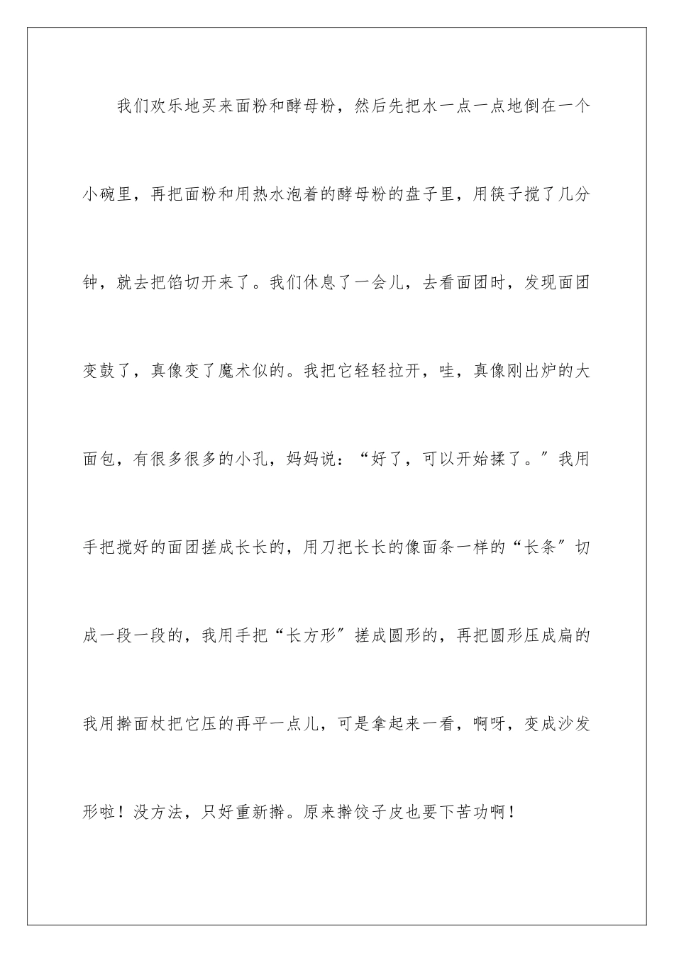 2024年重阳节日记_第2页