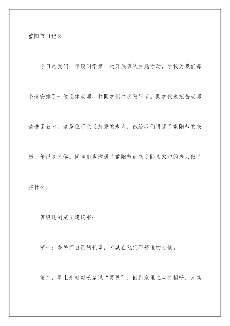 2024年重阳节日记_第3页