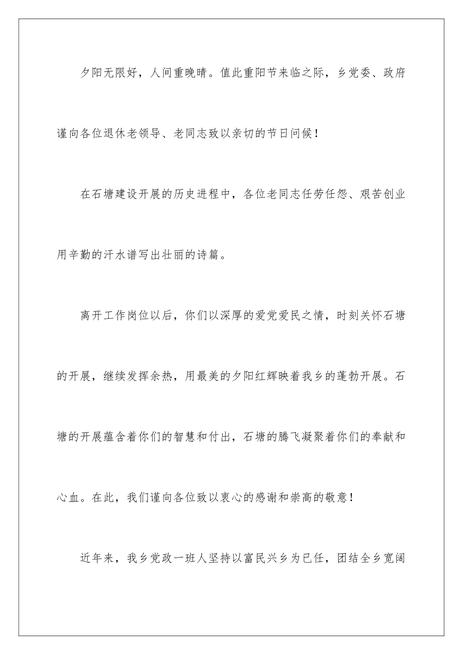 2024年重阳节慰问信集锦八篇_第2页