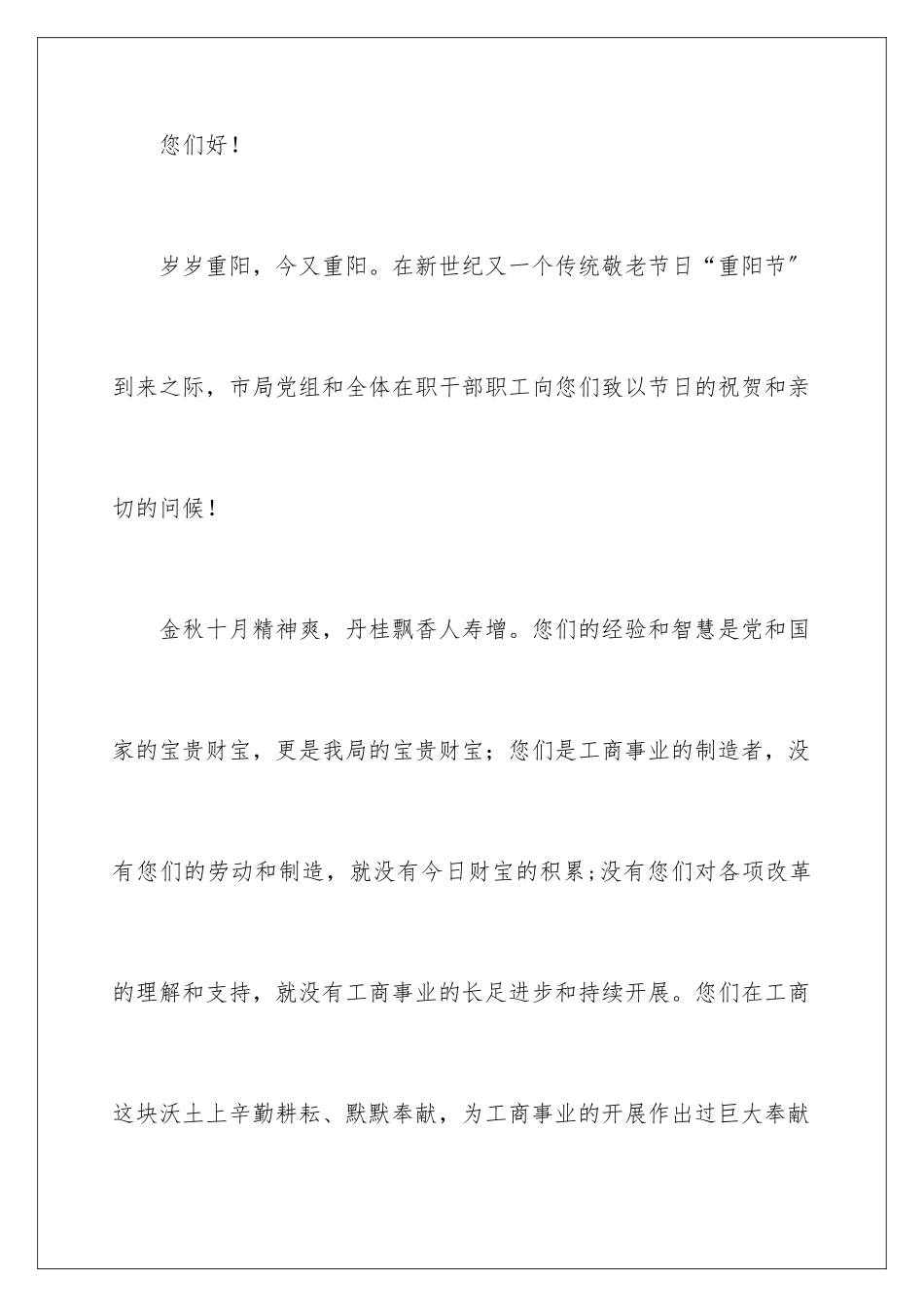 2024年重阳节慰问信汇编六篇_第2页