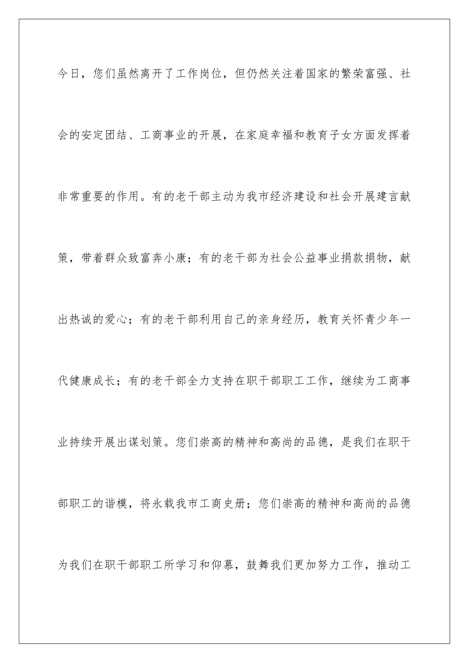 2024年重阳节慰问信汇编六篇_第3页