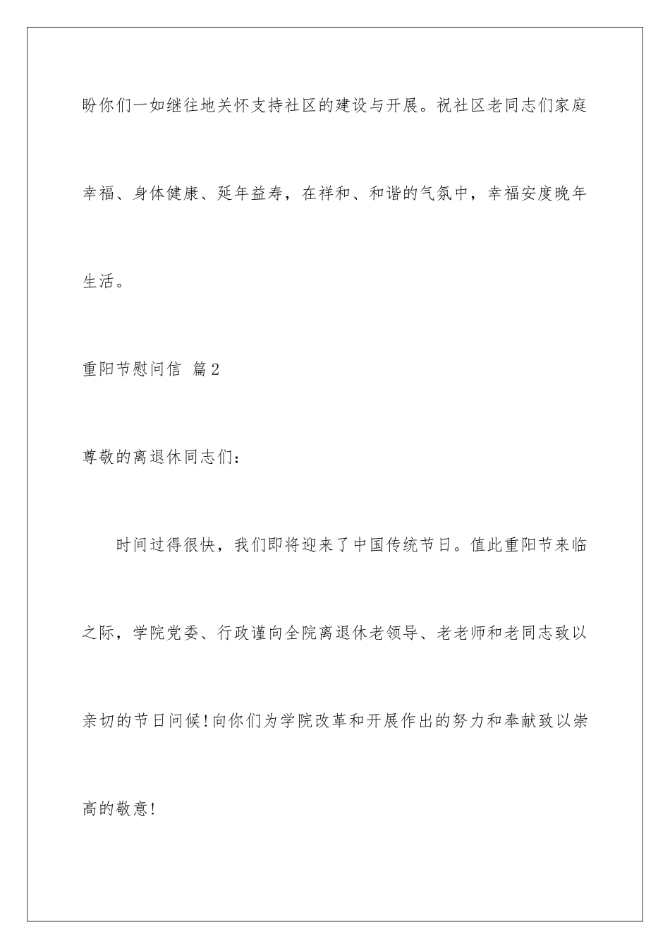 2024年重阳节慰问信集合十篇_第3页