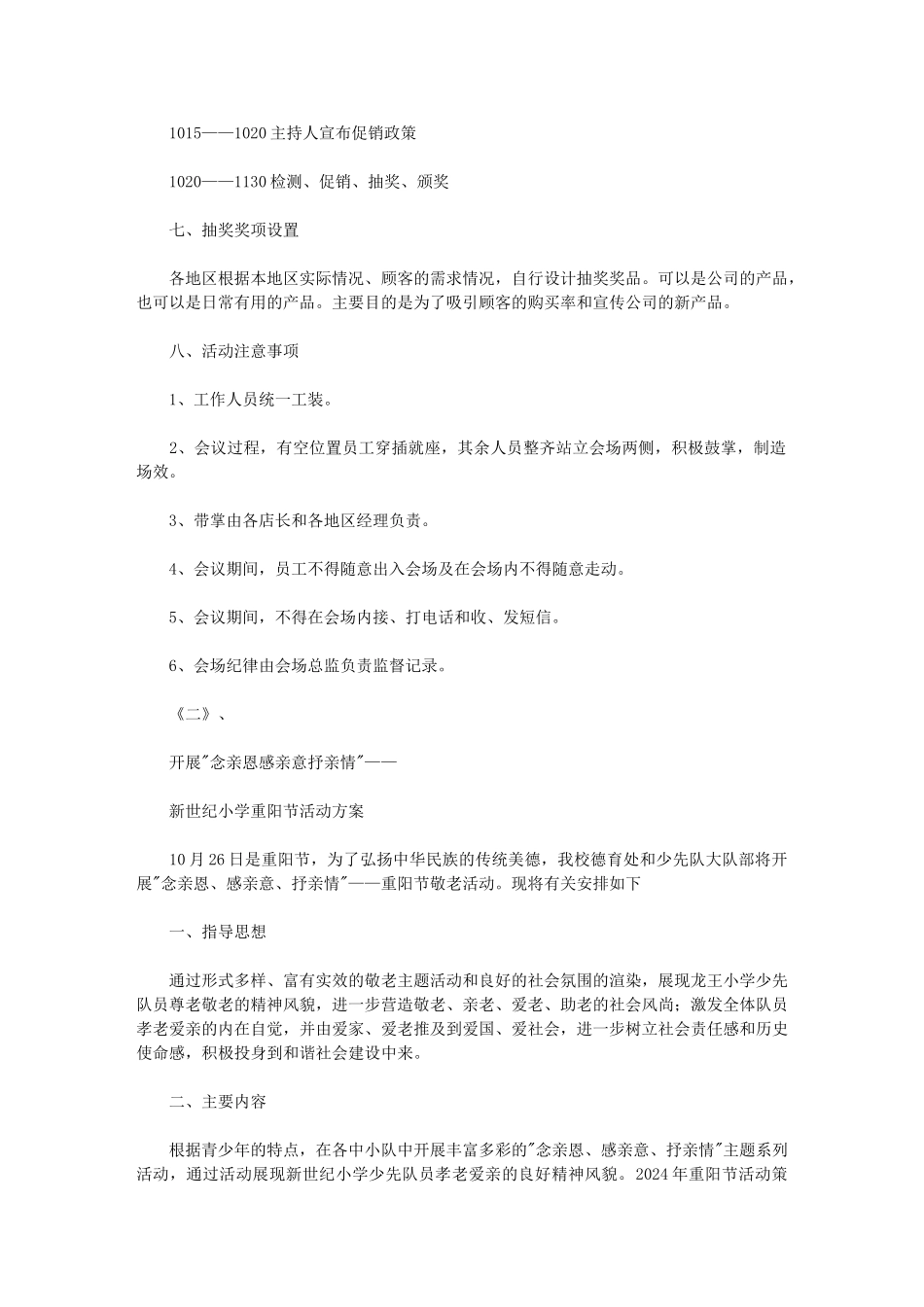 2024年重阳节活动方案范文_第3页