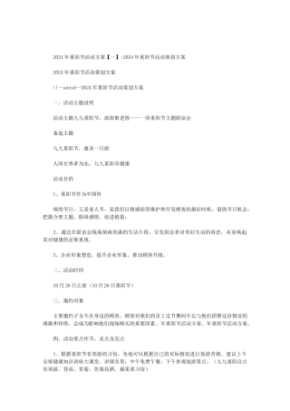 2024年重阳节活动方案范文