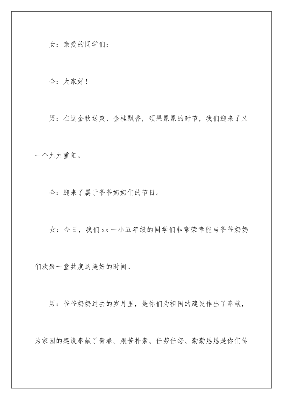 2024年重阳节的主持稿_第2页