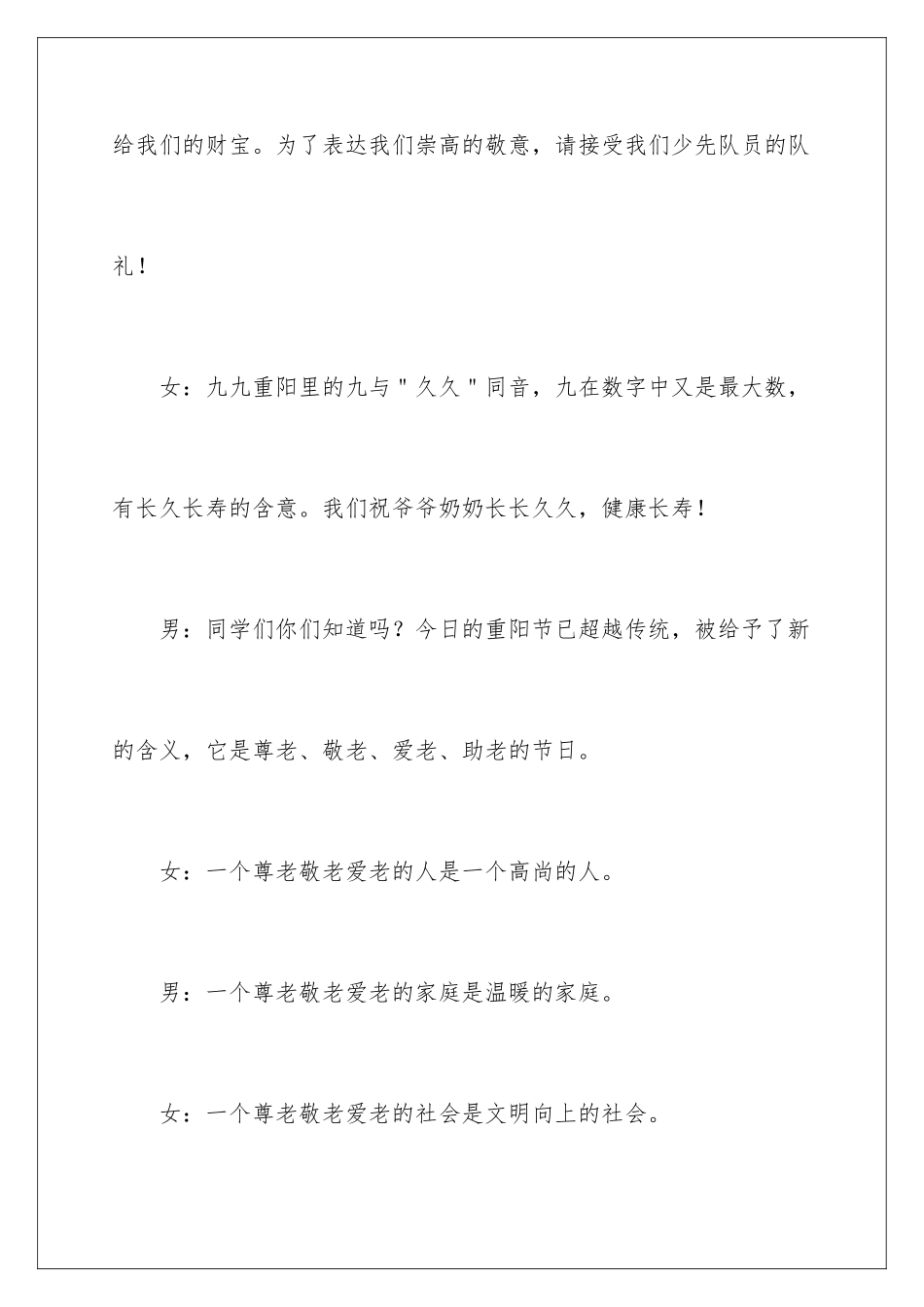 2024年重阳节的主持稿_第3页