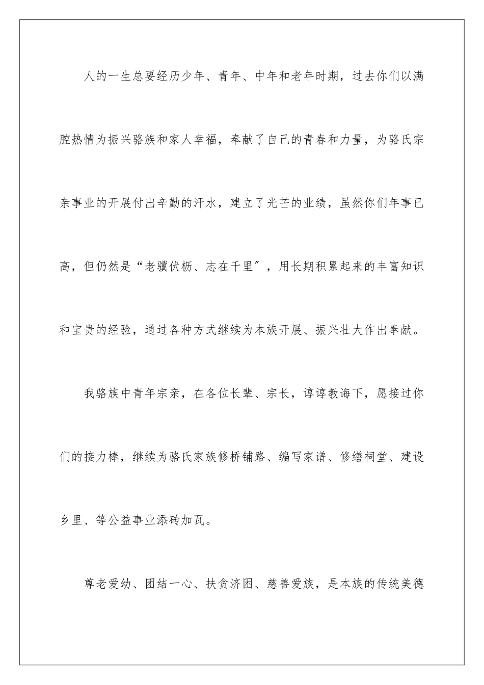 2024年重阳节慰问信集锦九篇_第3页