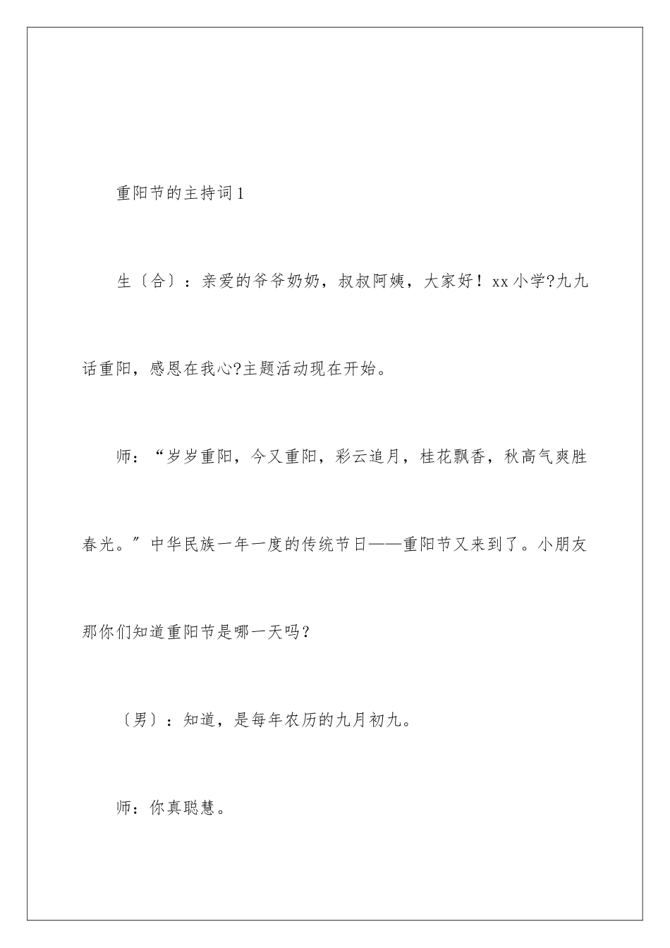 2024年重阳节的主持词范文_第2页