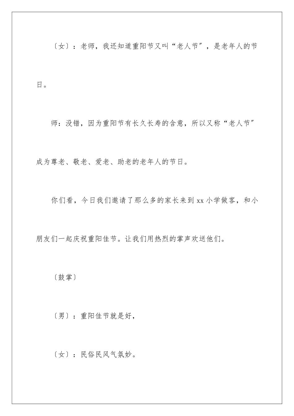 2024年重阳节的主持词范文_第3页