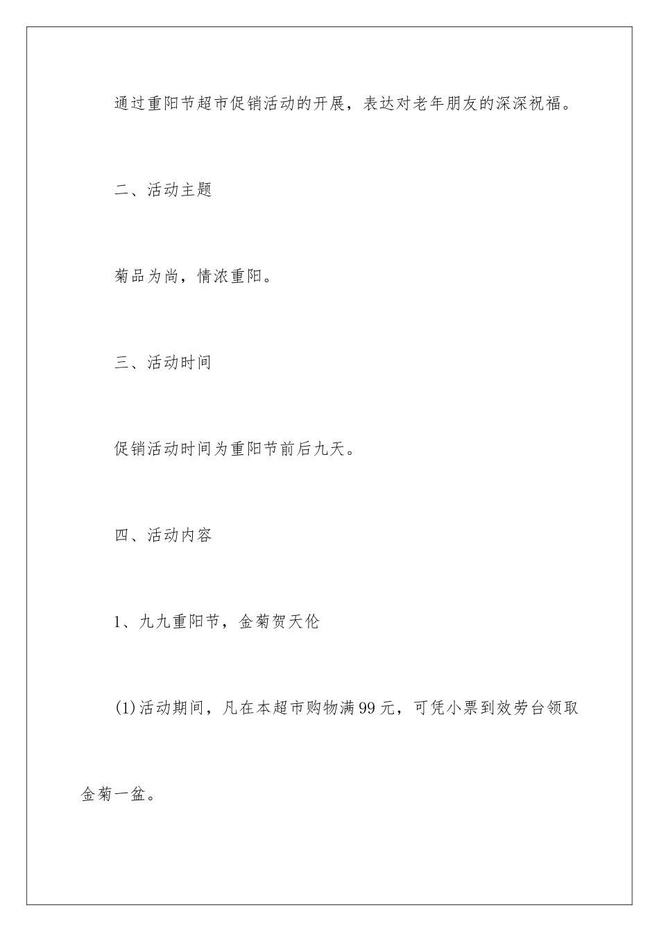 2024年重阳节的策划书_第2页