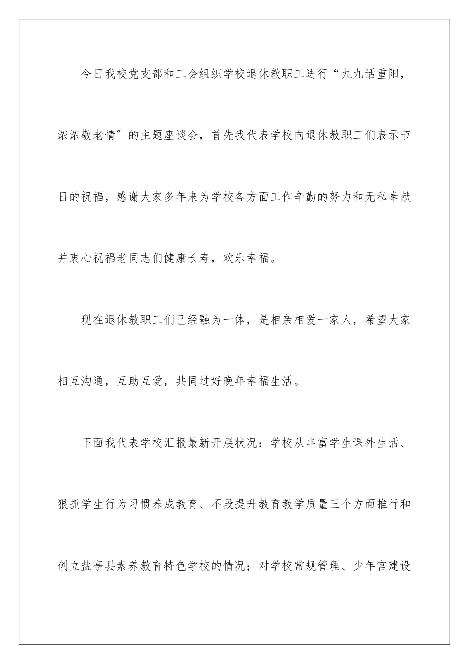 2024年重阳节讲话稿(精选6篇)_第2页