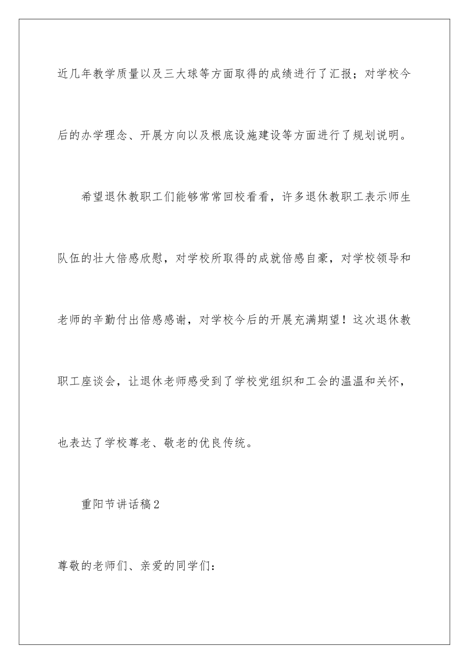 2024年重阳节讲话稿(精选6篇)_第3页