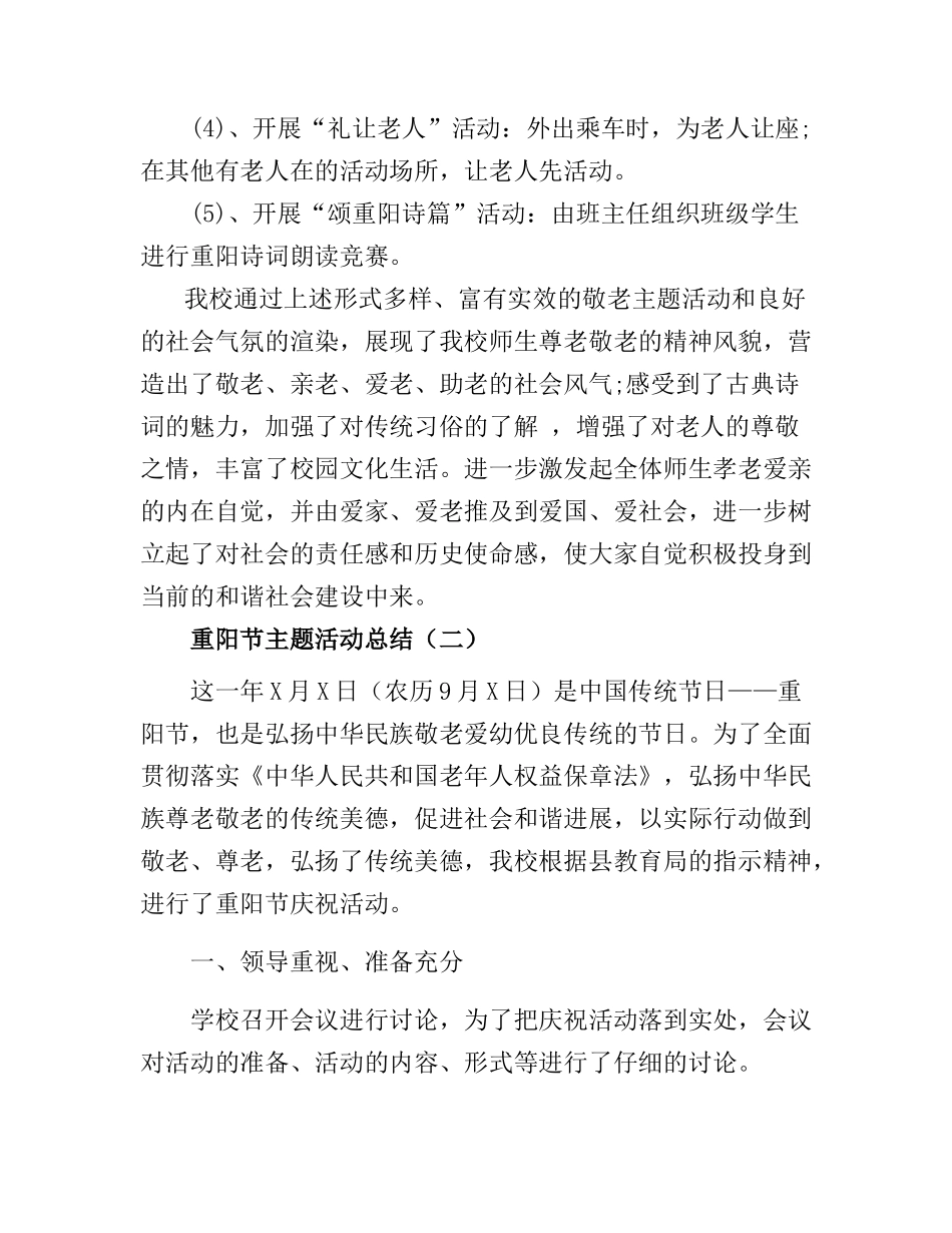 2024年重阳节活动总结【三篇】_第2页