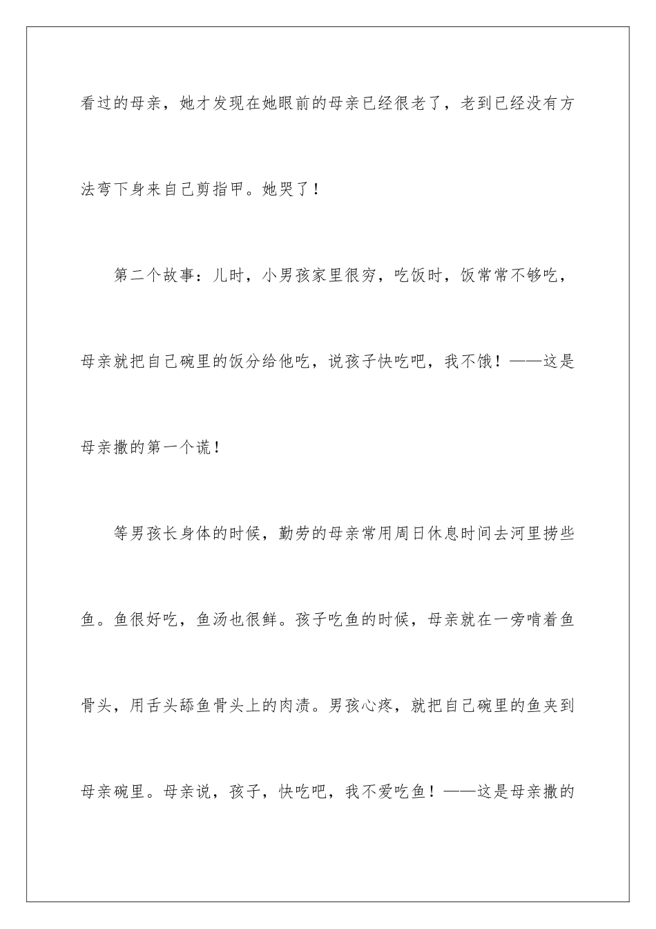 2024年重阳节讲话稿_第3页