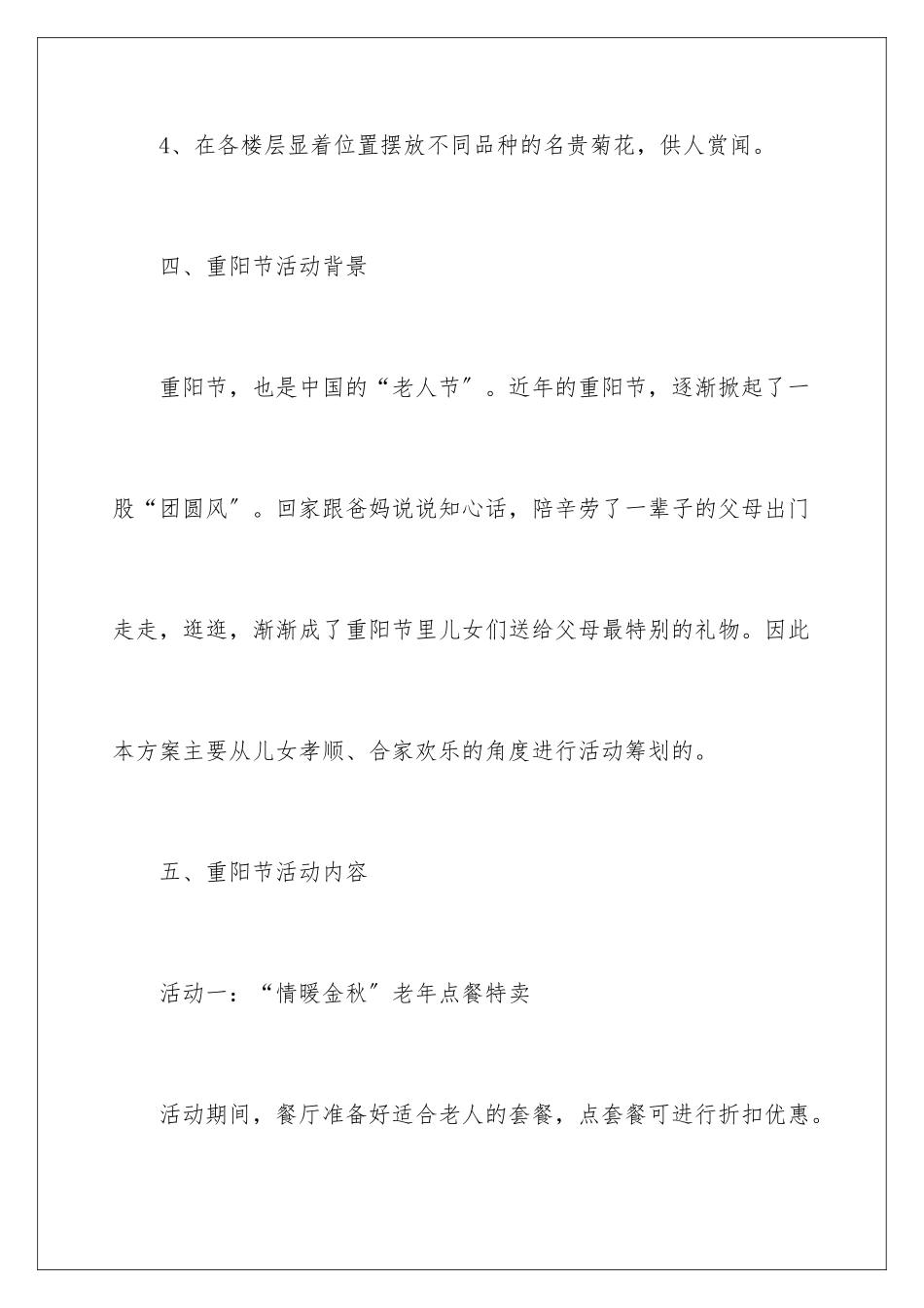 2024年重阳节活动策划方案_第3页