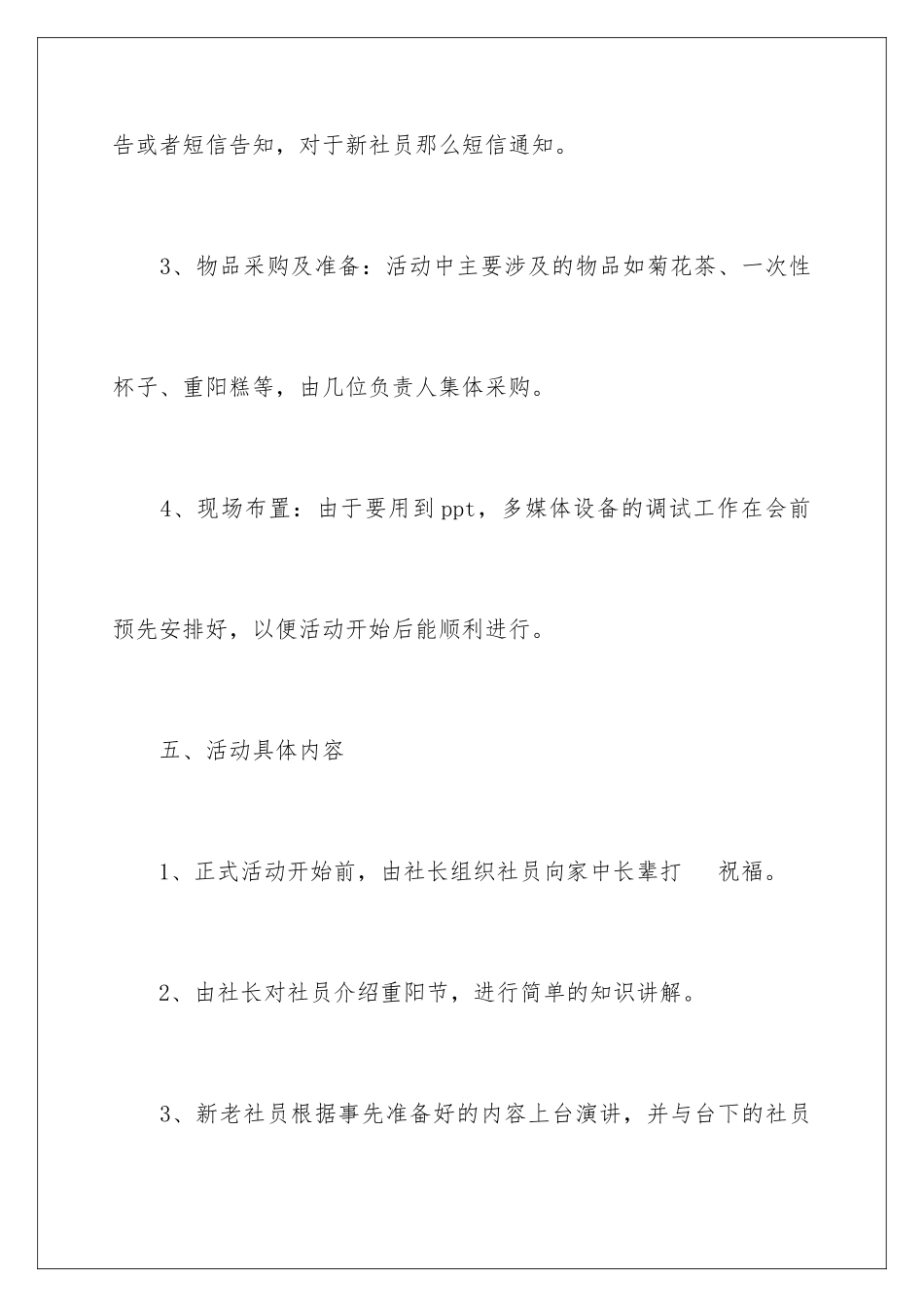 2024年重阳节活动策划集合15篇_第3页