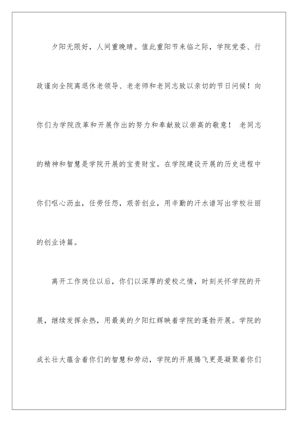 2024年重阳节退休慰问信范文八篇_第2页