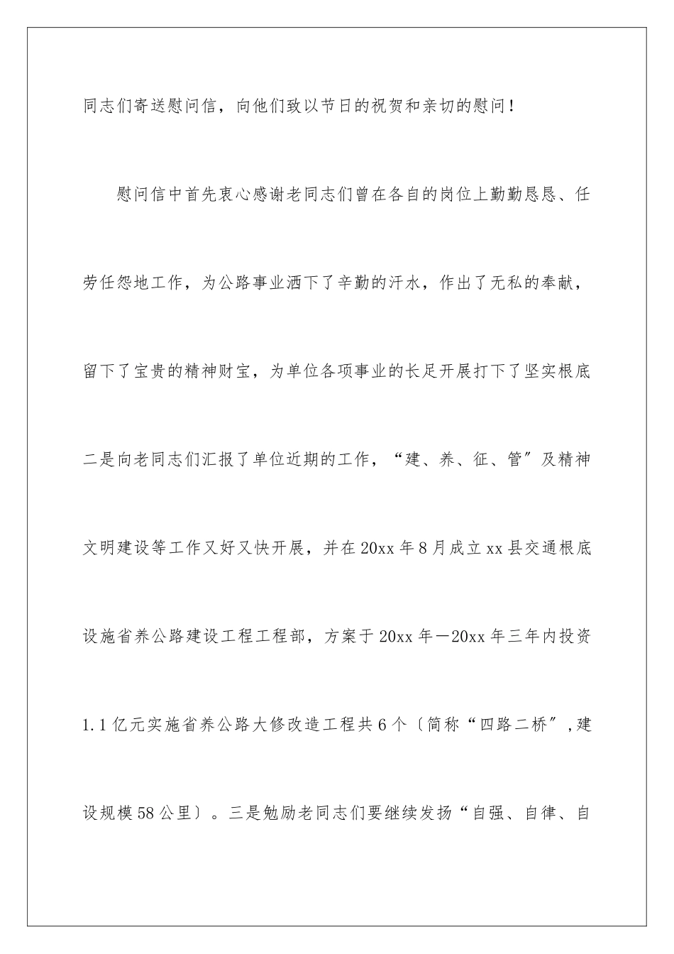 2024年重阳节退休慰问信汇编五篇_第2页