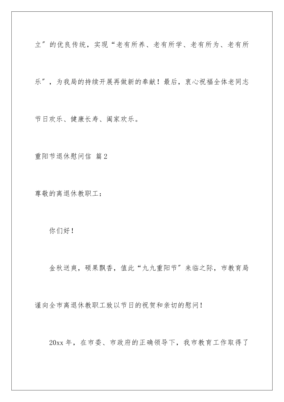 2024年重阳节退休慰问信汇编五篇_第3页