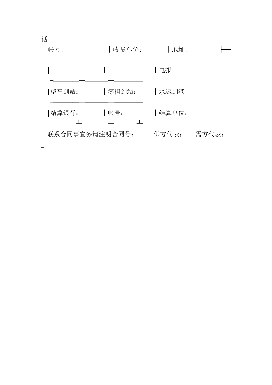 2024年钢铁产品订货合同_第3页