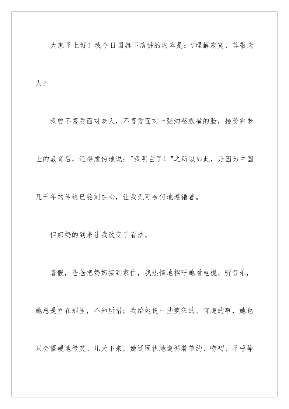 2024年重阳节讲话稿范文_第2页