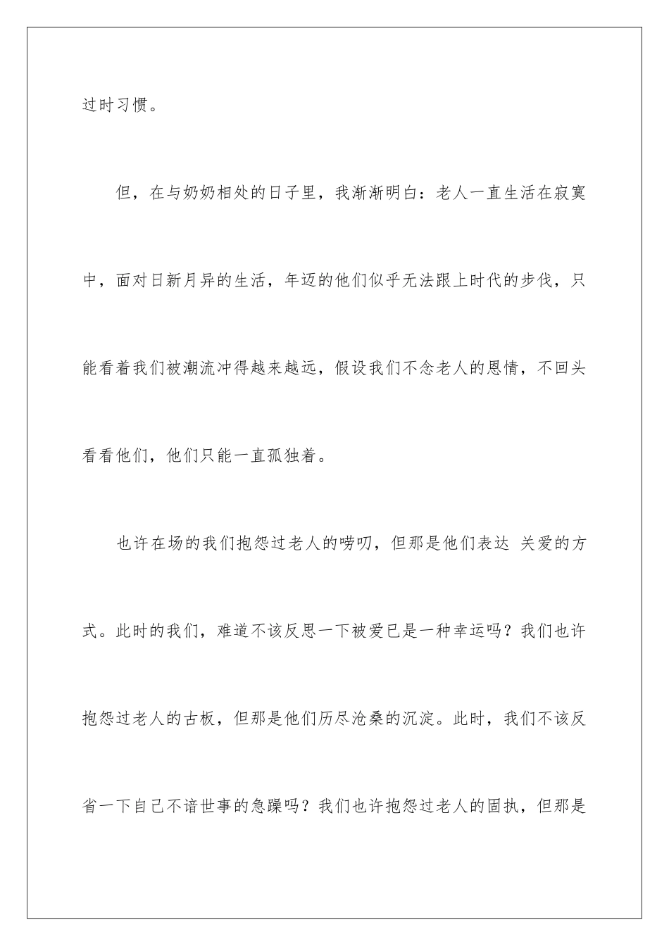 2024年重阳节讲话稿范文_第3页