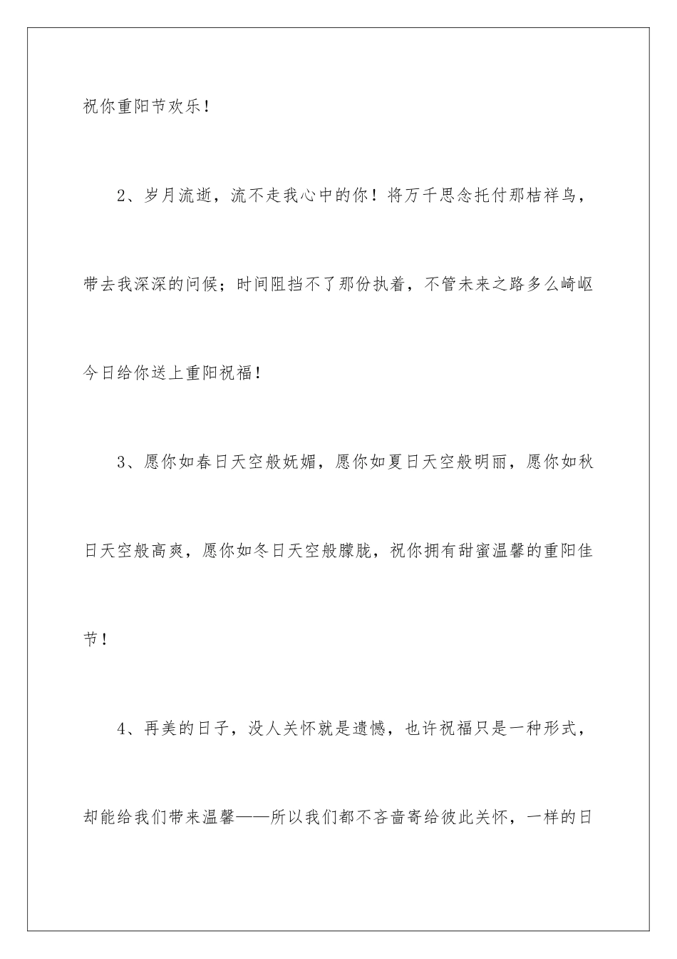2024年重阳节贺词_第2页