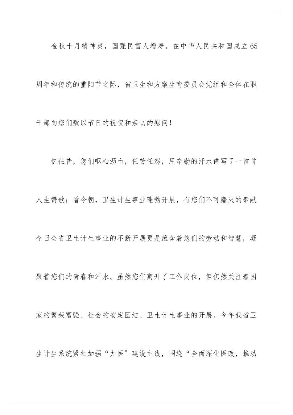 2024年重阳节退休慰问信范文汇编六篇_第2页