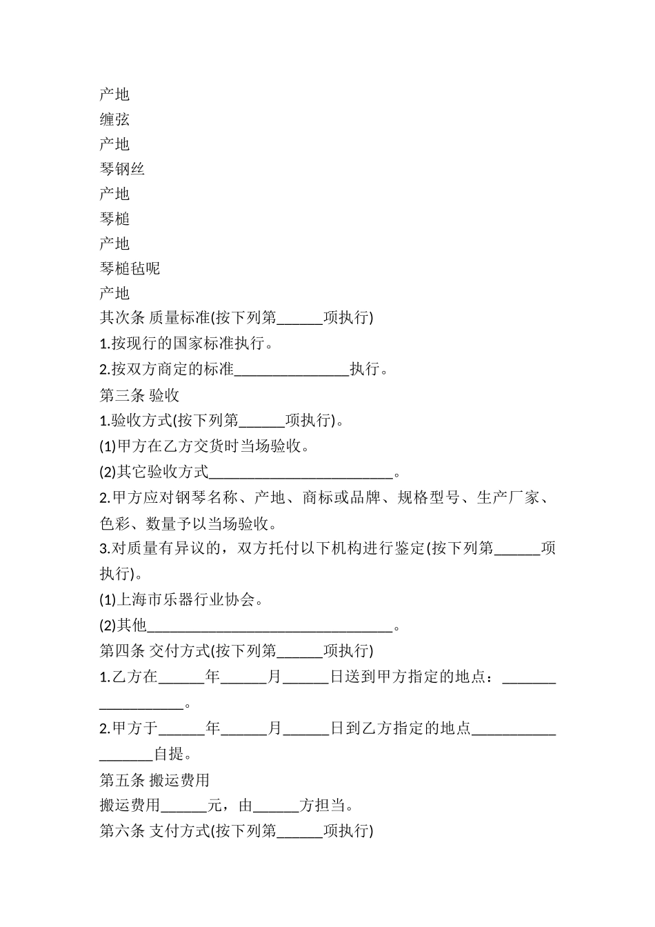 2024年钢琴买卖合同范本_第3页