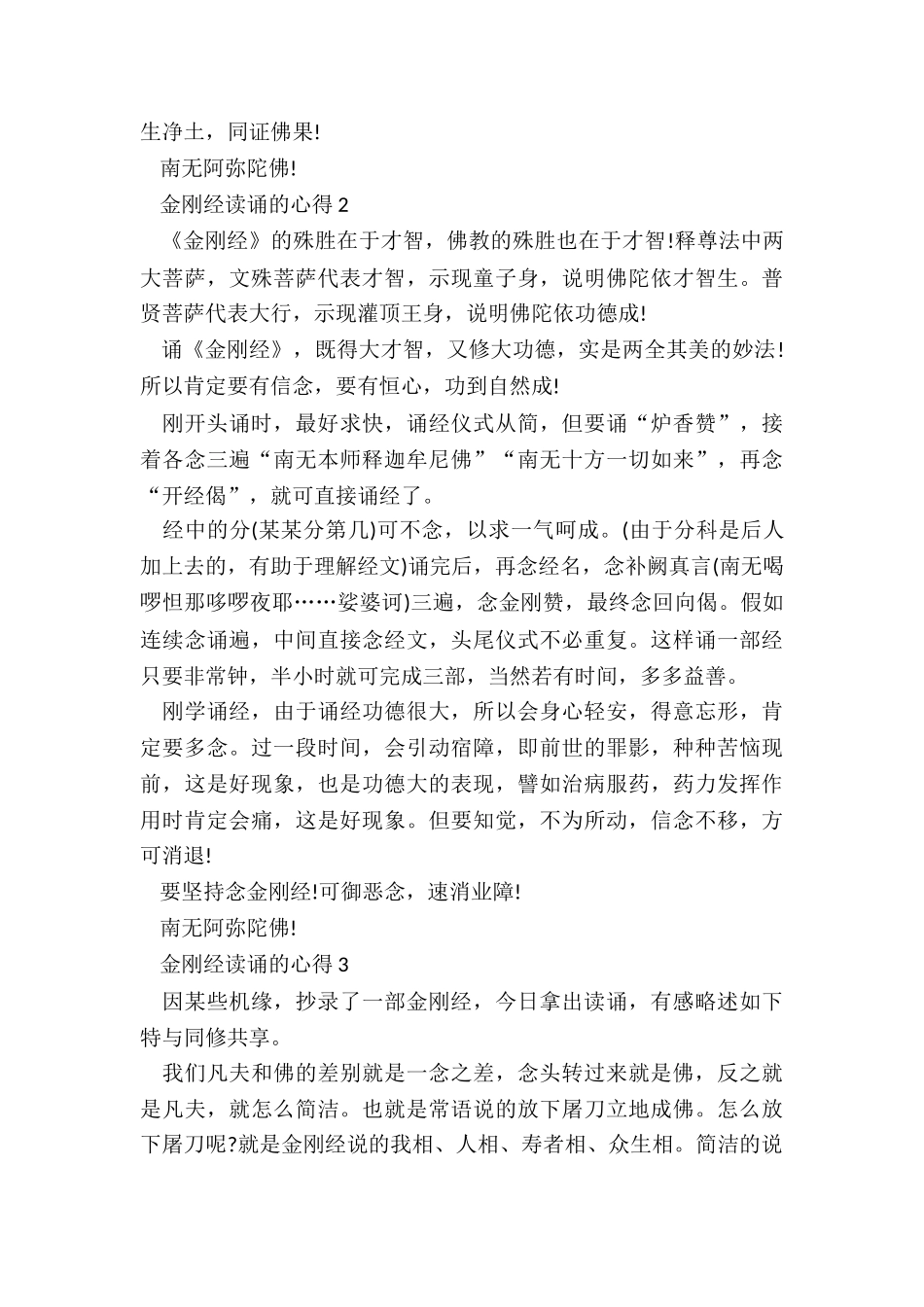 2024年金刚经读诵的心得_第3页