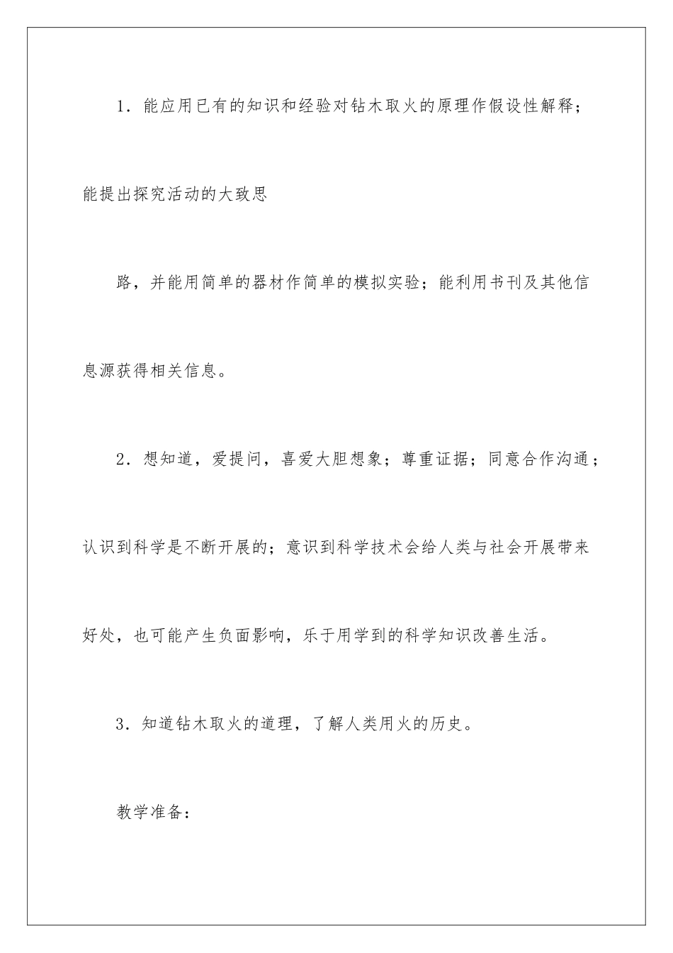 2024年钻木取火教学反思_第2页