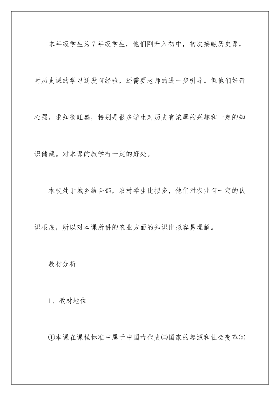 2024年铁器牛耕引发的社会变革教学设计_第2页