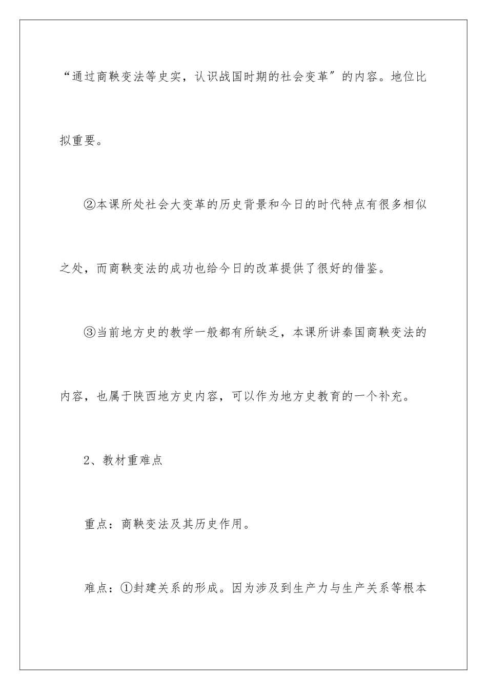 2024年铁器牛耕引发的社会变革教学设计_第3页