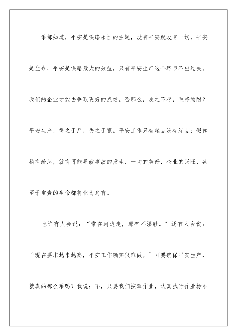2024年铁路安全演讲稿八篇_第2页