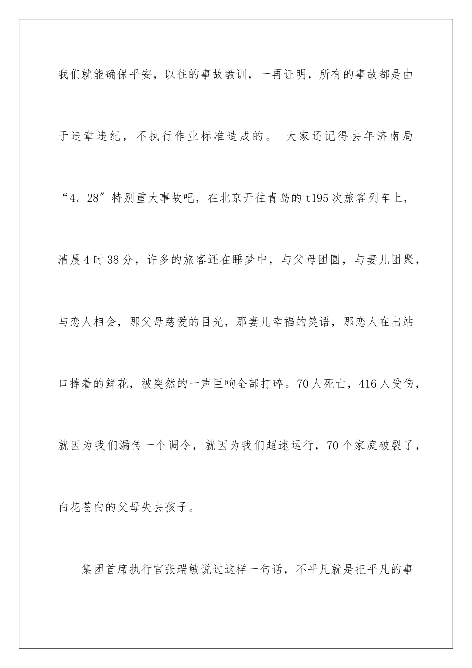 2024年铁路安全演讲稿八篇_第3页