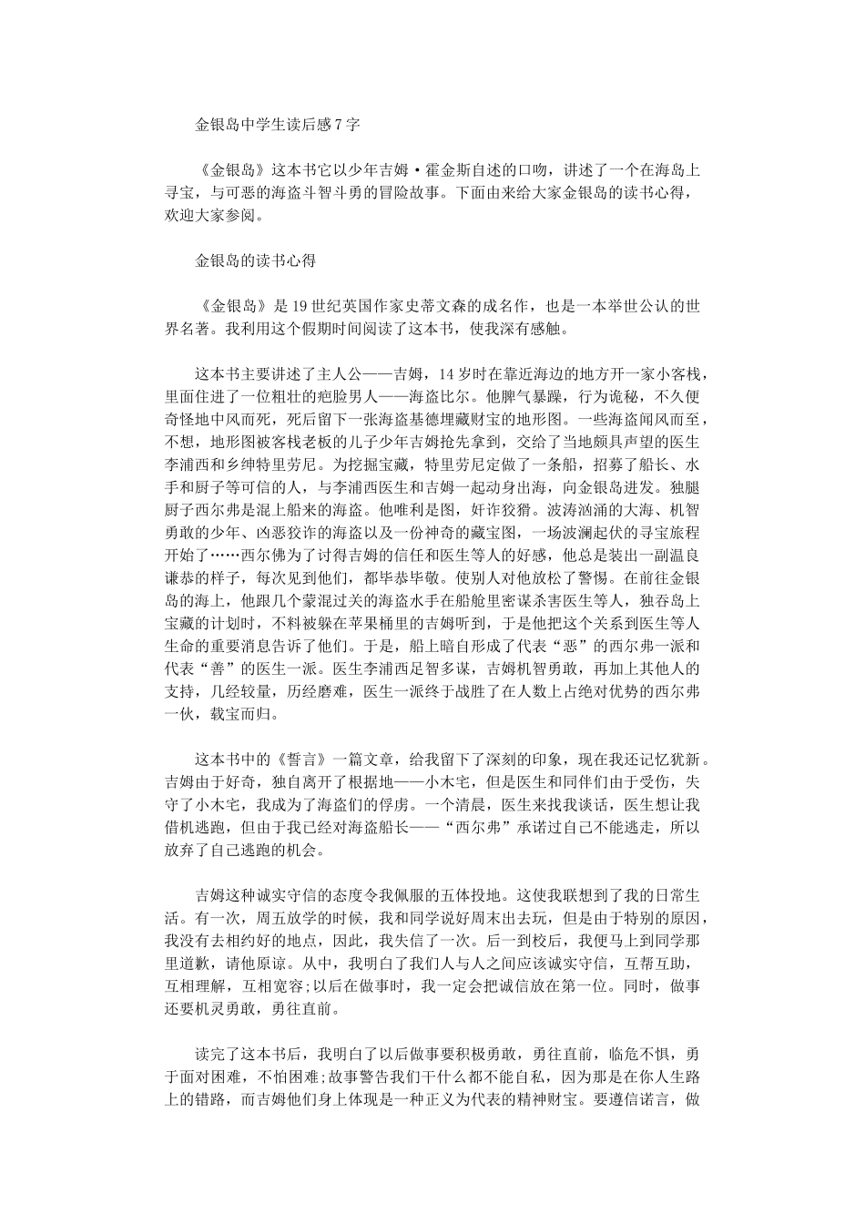 2024年金银岛中学生读后感700字_第1页