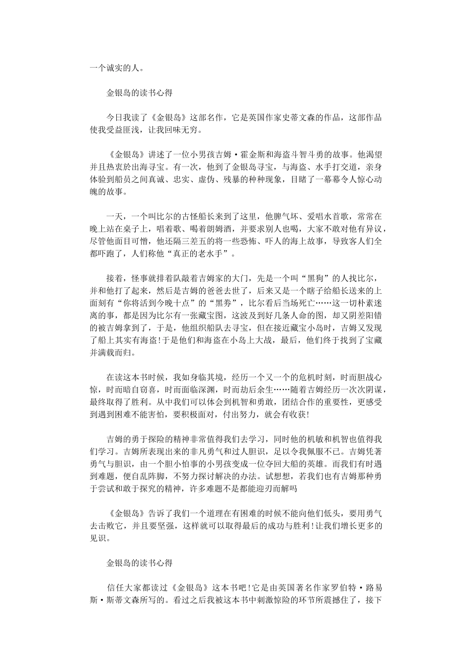 2024年金银岛中学生读后感700字_第2页